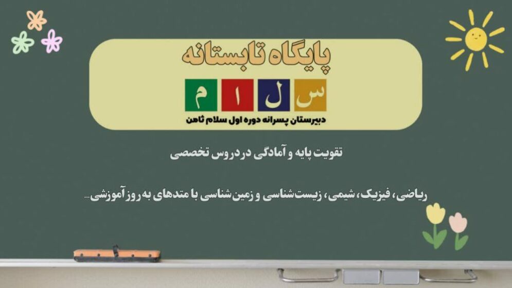 پایگاه تابستانه
